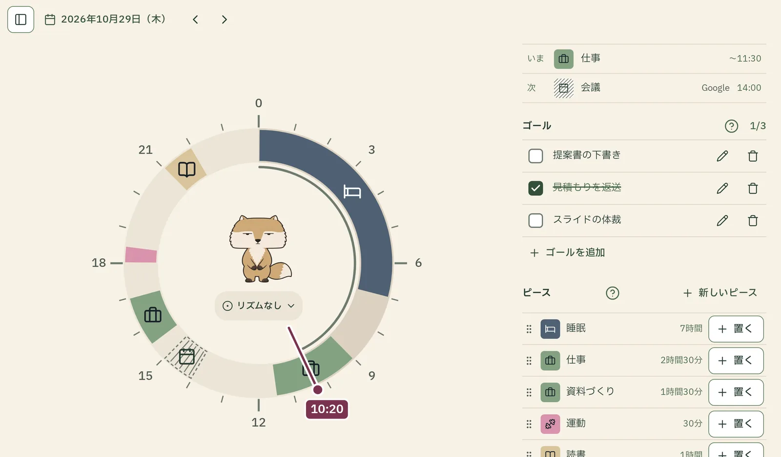 Hinowaの今日の画面。24時間の円に睡眠・仕事・会議・運動・読書が並び、針が10時20分を指す。右に「いま 仕事 〜11:30」「次 会議 Google 14:00」と、今日のゴール3つ。